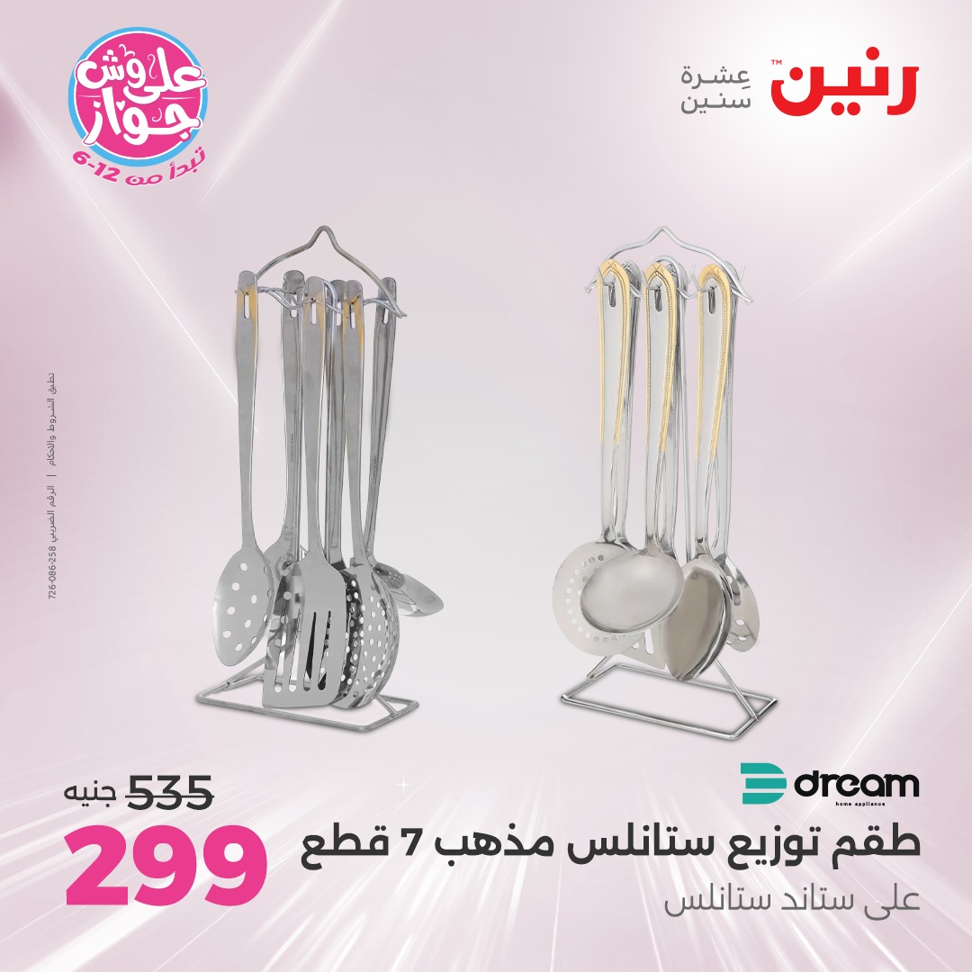 raneen offers from 26jun to 28jun 2025 عروض رنين من 26 يونيو حتى 28 يونيو 2025 صفحة رقم 200